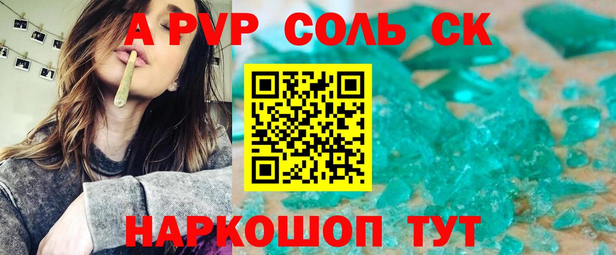 Alfa_PVP Соль Сунжа