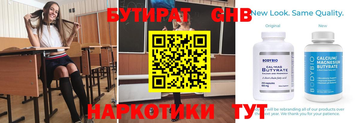 Сунжа  Бутират бутандиол  Вход с VPN 