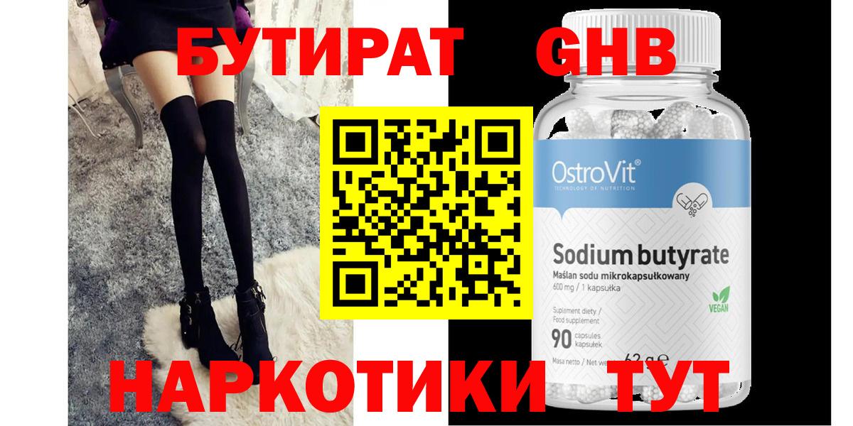 Бутират бутик Сунжа