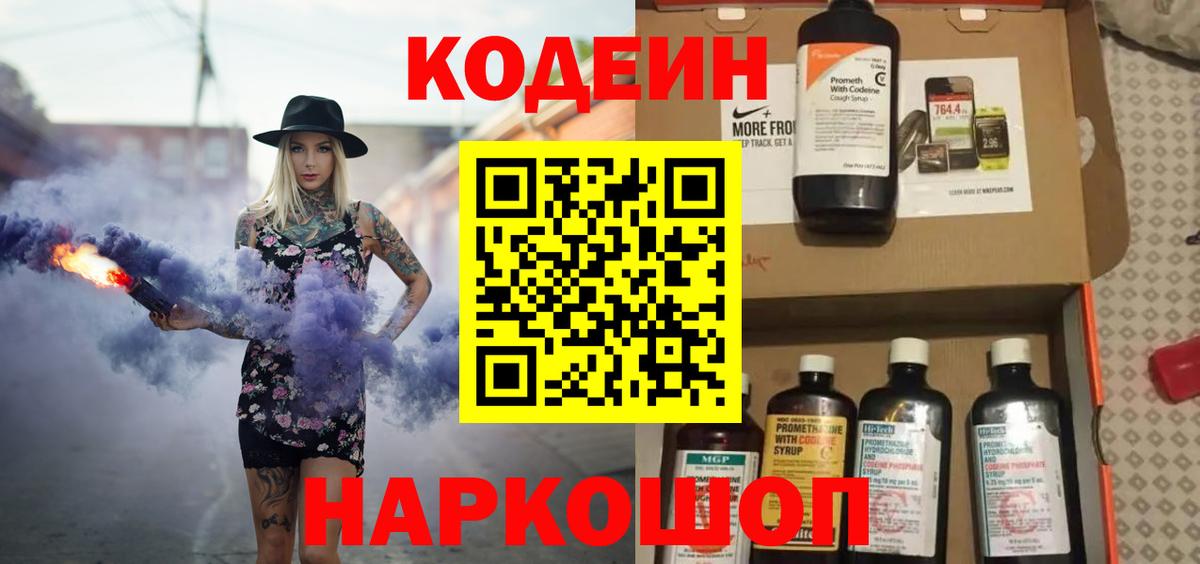 Codein Purple Drank  наркотики  Сунжа  Вход с VPN  Кодеиновый сироп Lean Purple Drank 