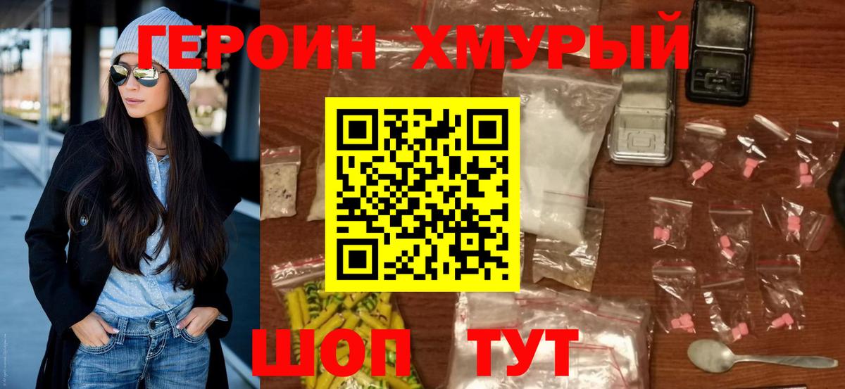 ГЕРОИН герыч  Вход с VPN  Сунжа 