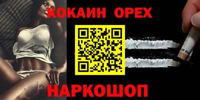 кокаин премиум Новозыбков