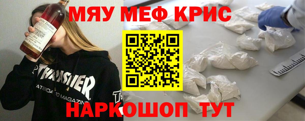 Меф мяу мяу кристаллы Сунжа