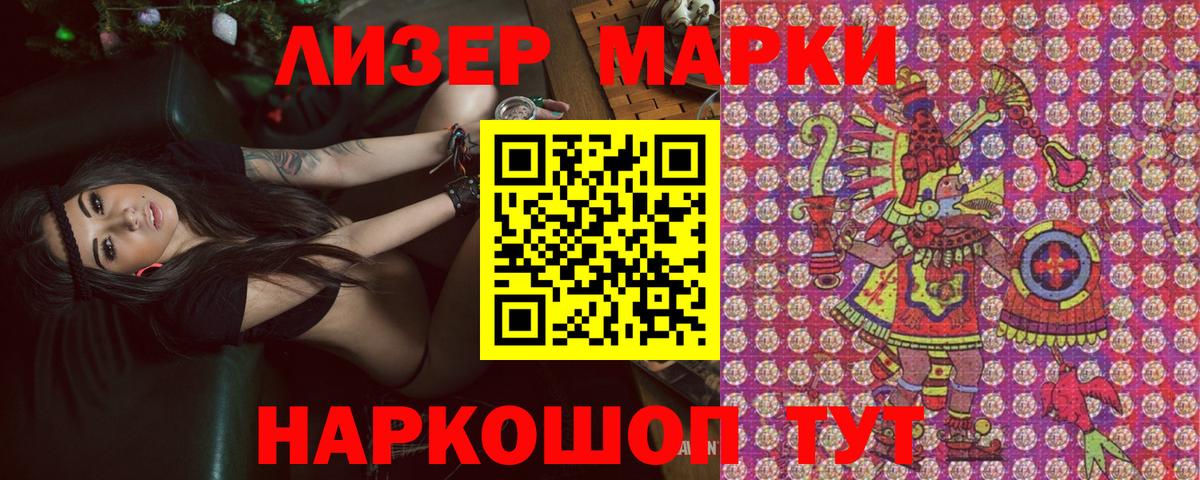 Марки NBOMe 1500мкг Сунжа